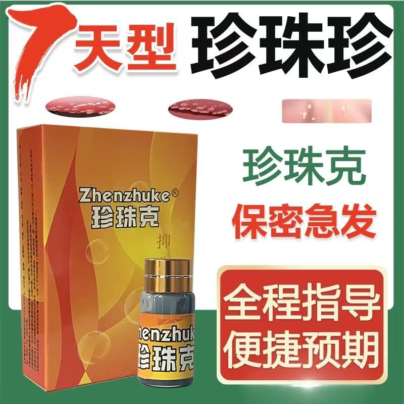 珍珠克产品包装实拍